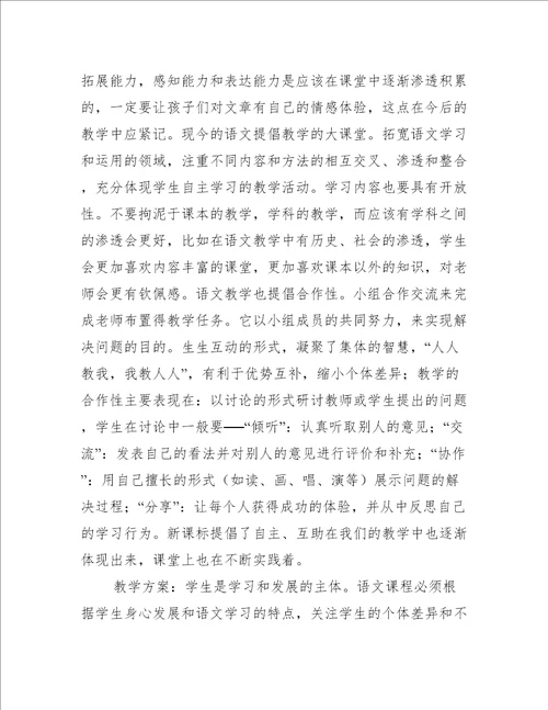 语文新课程教学心得