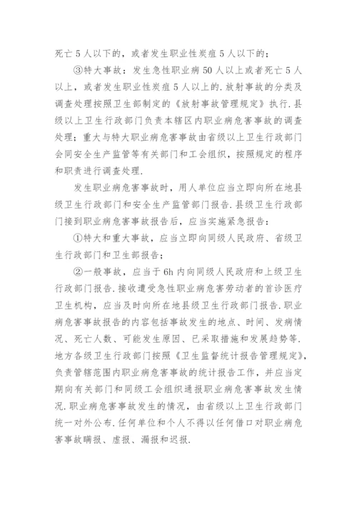 企业职业卫生管理制度_5.docx