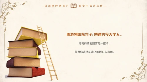 复古教师退休退休教师欢送会PPT教师培训