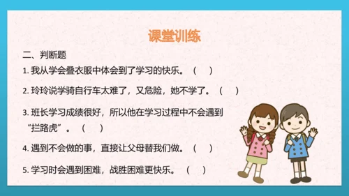 人教部编版道德与法治三上2. 《我学习  我快乐》 课件