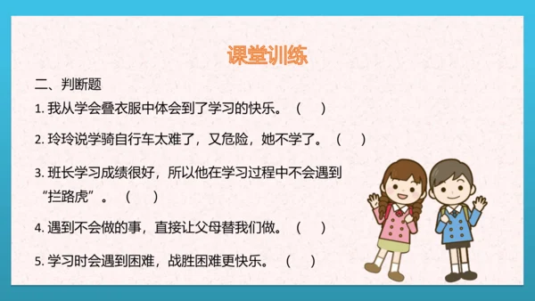 人教部编版道德与法治三上2. 《我学习  我快乐》 课件