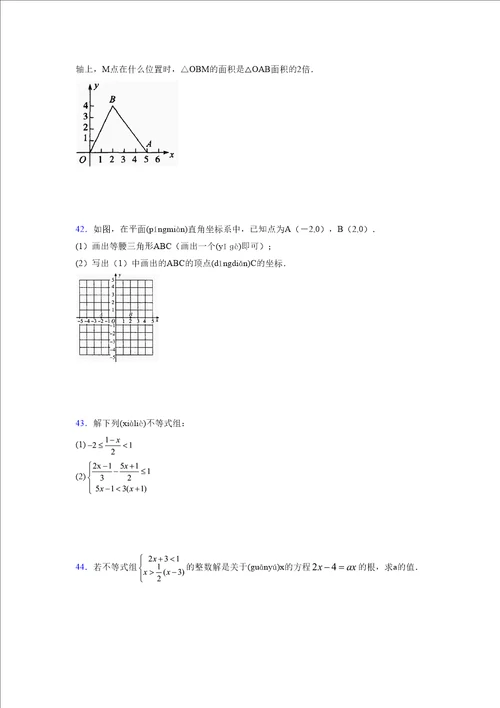 浙教版20212022学年度八年级数学上册模拟测试卷1933