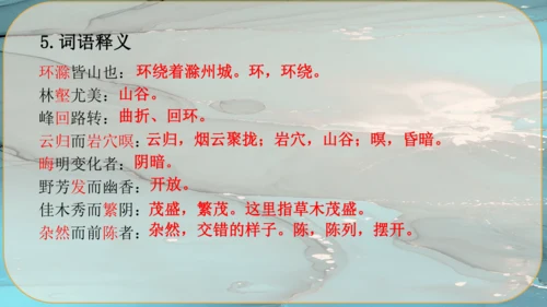 12《醉翁亭记》课件
