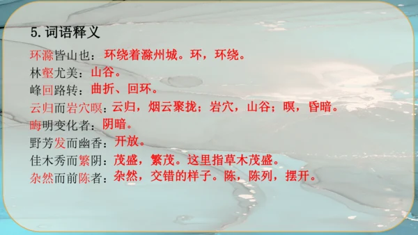 12《醉翁亭记》课件
