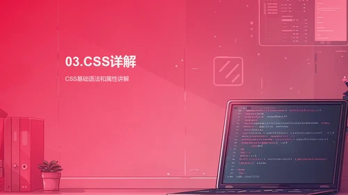 探索HTML与CSS