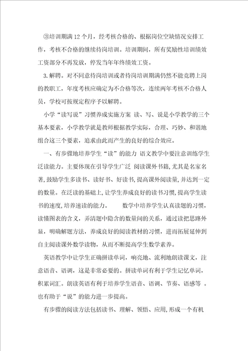 小学“三定一聘工作实施方案 “读写说习惯养成实施方案