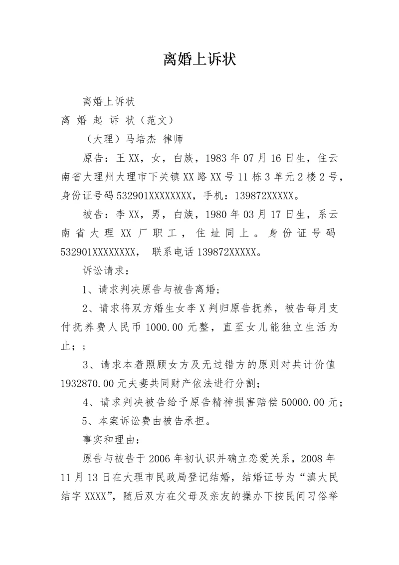 离婚上诉状.docx