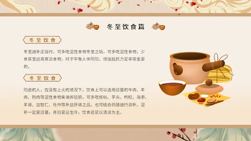 冬至中医养生冬至饮食中草药通用PPT模板