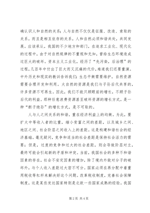 关于构建和谐社会的一点思考.docx