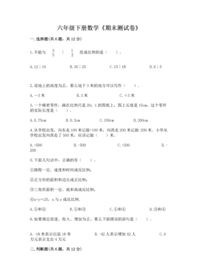 六年级下册数学《期末测试卷》带答案（b卷）.docx