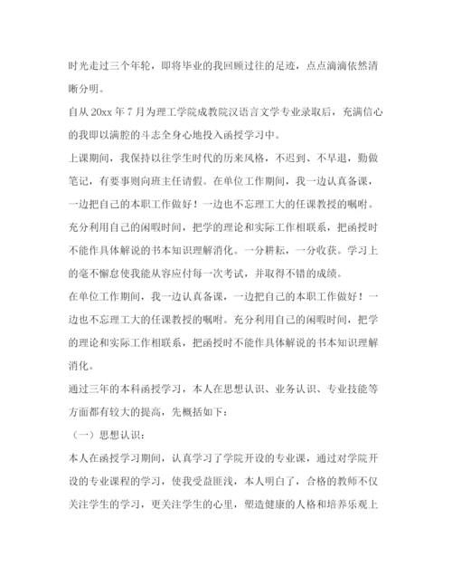 精编之函授毕业生登记表自我鉴定范文2).docx