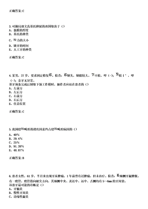 2023年宜州市妇幼保健院住院医师规范化培训招生口腔科考试历年高频考点试题答案