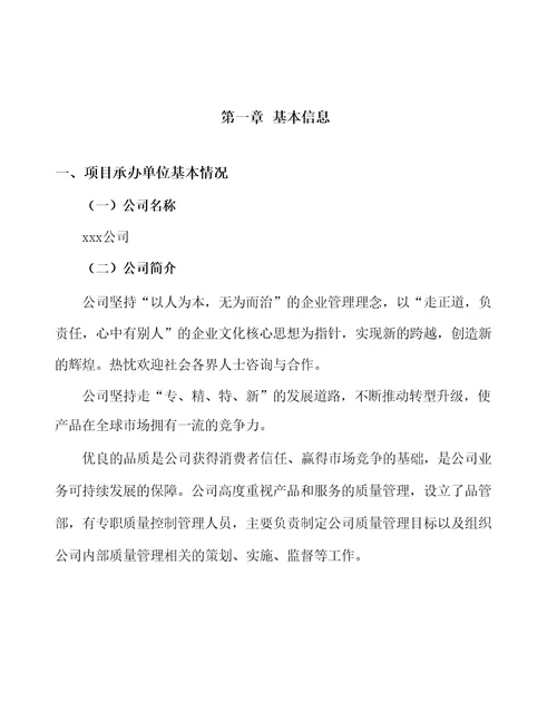 建材生产加工机械生产建设项目投资方案41页