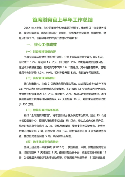 CFO首席财务官年中工作总结(年度年终通用)