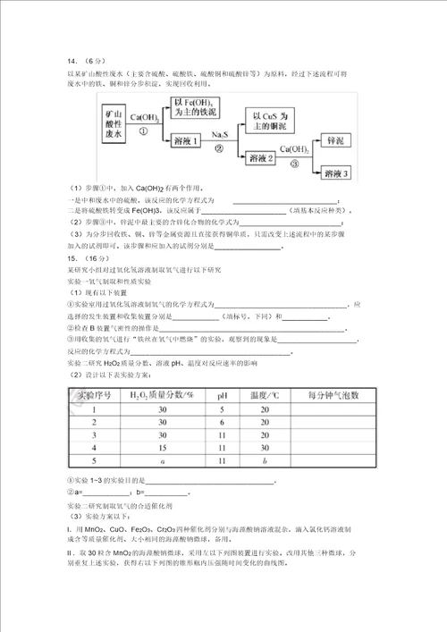 福建省中考化学试题