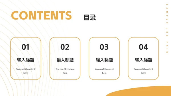 橙色扁平插画企业校园招聘会PPT模板