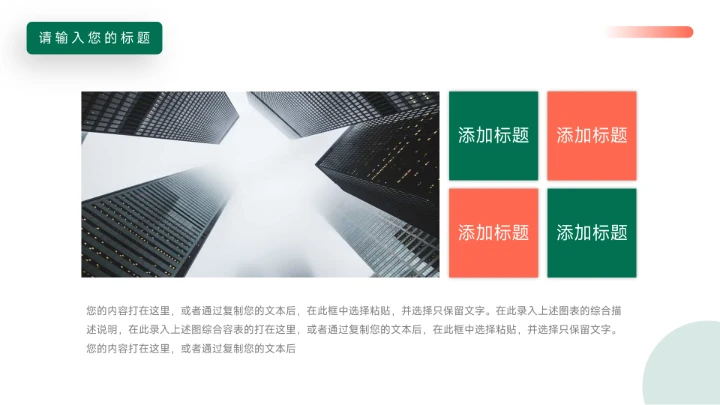 橙绿简约风双色实用论文答辩PPT模板