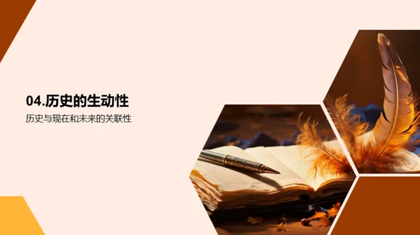 历史的内涵与影响