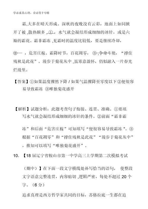 7语言运用之补写(测)-2018年高考语文二轮复习讲练测含解析 3907