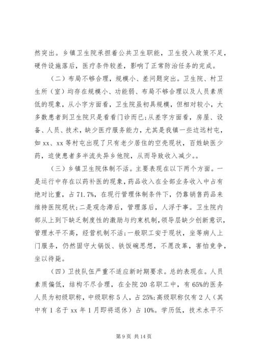 最新年度乡镇卫生院工作计划3篇.docx