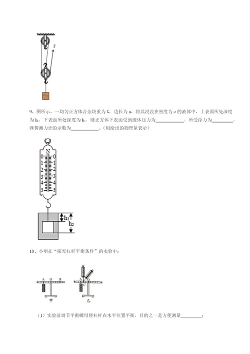 滚动提升练习西安交通大学附属中学分校物理八年级下册期末考试章节测试试题（含答案解析）.docx