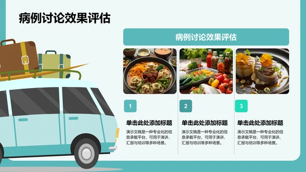病例讨论分析与改进建议PPT模板