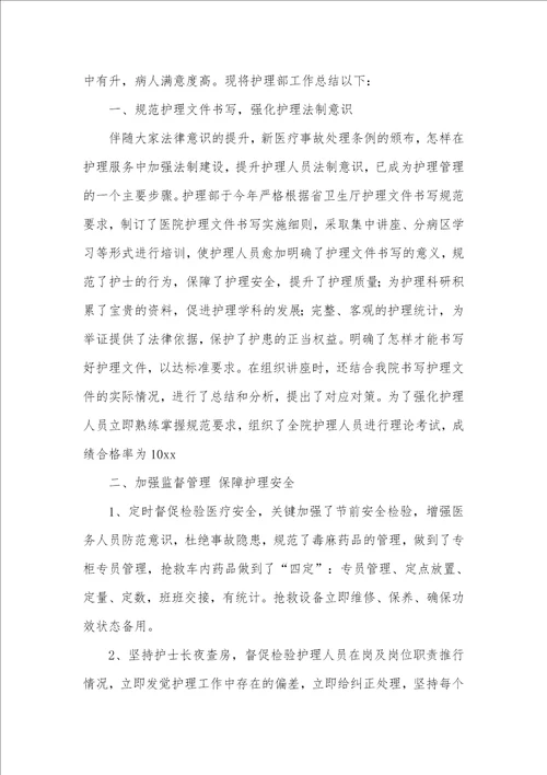 2021护理部年底工作总结