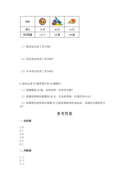 人教版四年级上册数学第四单元《三位数乘两位数》测试卷精品含答案.docx