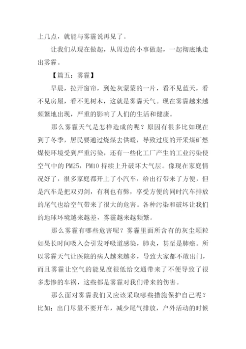 雾霾作文600字0.docx