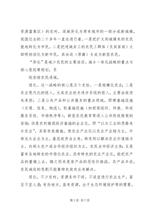 新农村建设中的规划问题及对策建议 (3).docx