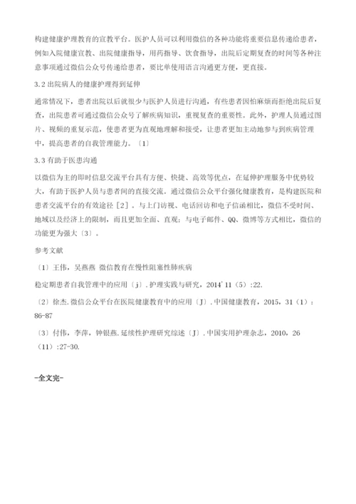 微信在骨科护理中的延伸.docx