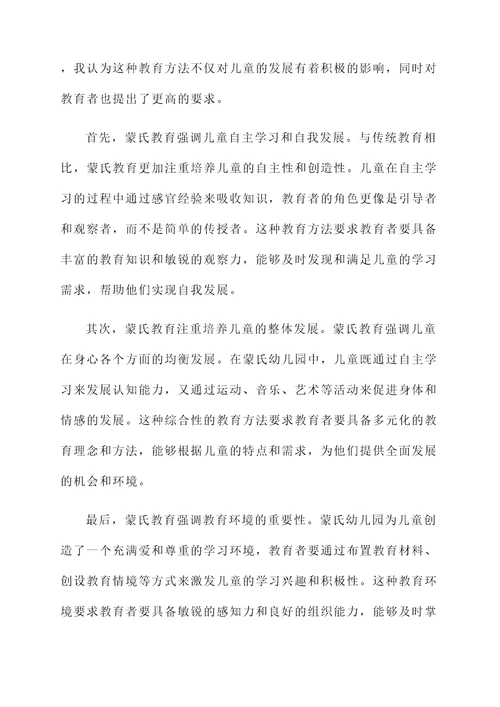 阅读蒙氏智力的感想
