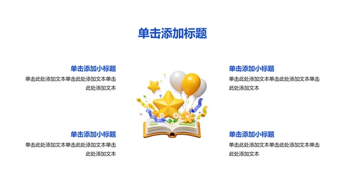蓝色卡通中考动员PPT模板