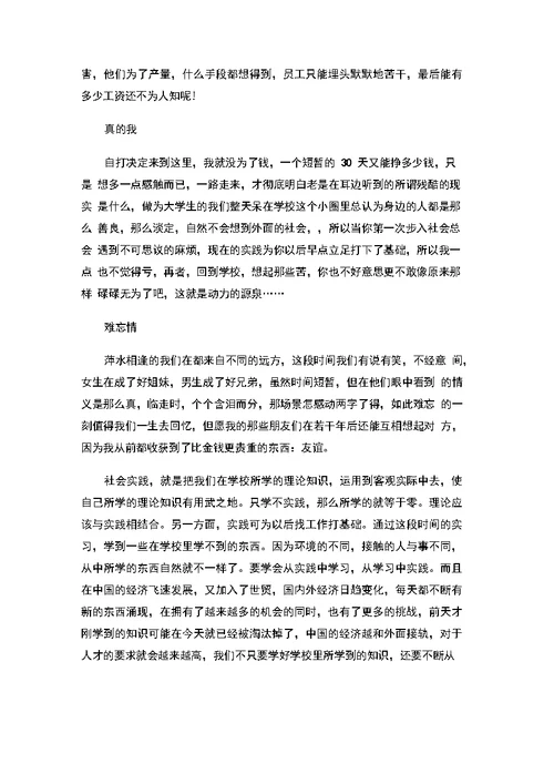 工厂实习的寒假社会实践报告