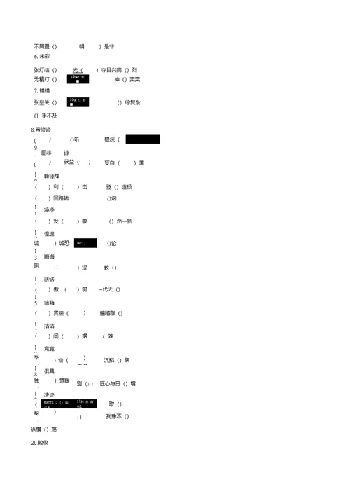 中考语文复习--常考字音、字形分类集训