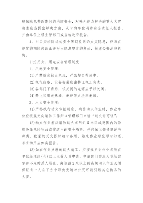 校外培训机构消防安全管理制度11篇范文.docx