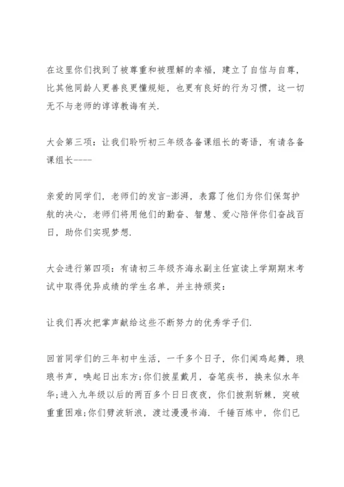 初三启动大会主持词开场白.docx