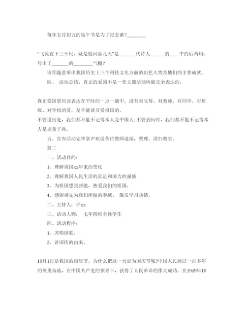 精编中小学迎国庆活动方案.docx