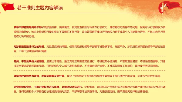 关于新形势下党内政治生活准则PPT