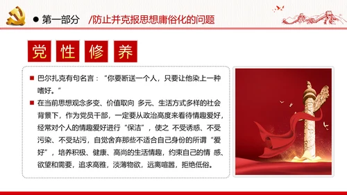 党员干部党性修养党课党政党建支部团委党员教育初心学习模板
