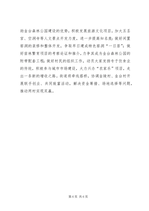 创新思路完善措施努力推动街道经济社会发展与时俱进 (3).docx