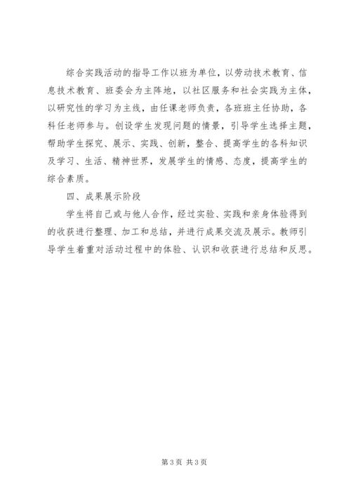 综合实践活动室开放活动计划.docx