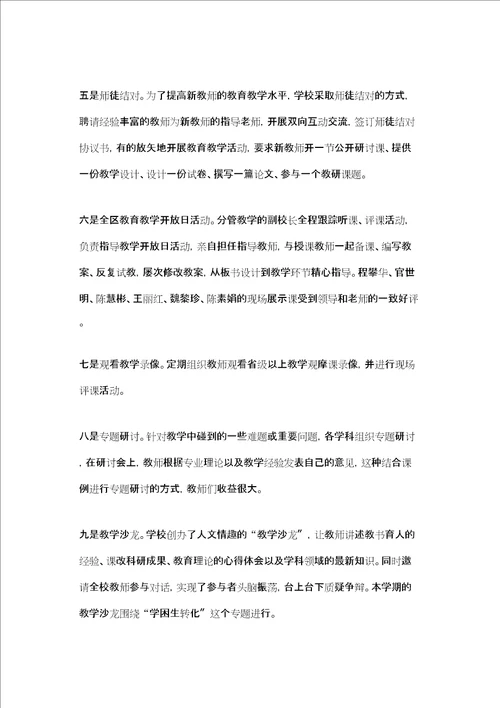 涵江区第二实验小学教学常规管理工作总结新