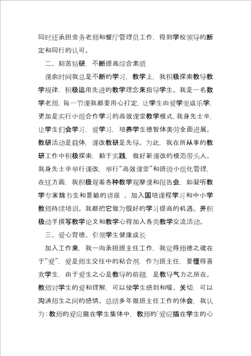 爱岗敬业教师事迹11篇