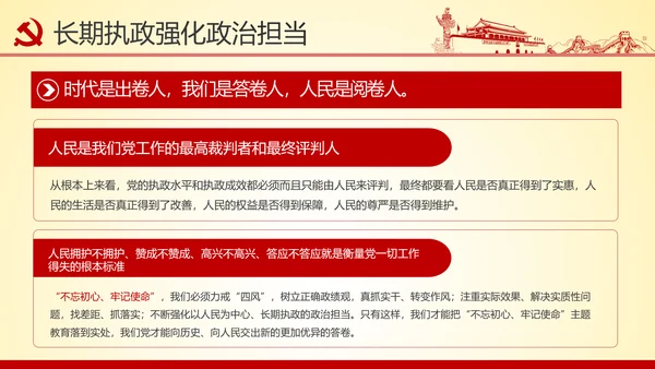 铸就忠诚于党的政治灵魂品格PPT不忘初心牢记使命