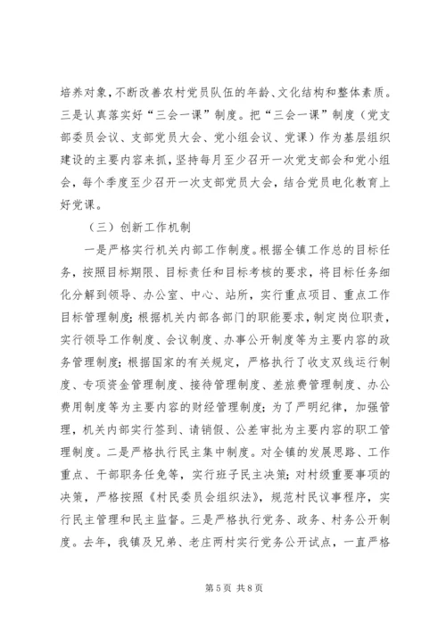 基层组织建设工作汇报材料 (5).docx