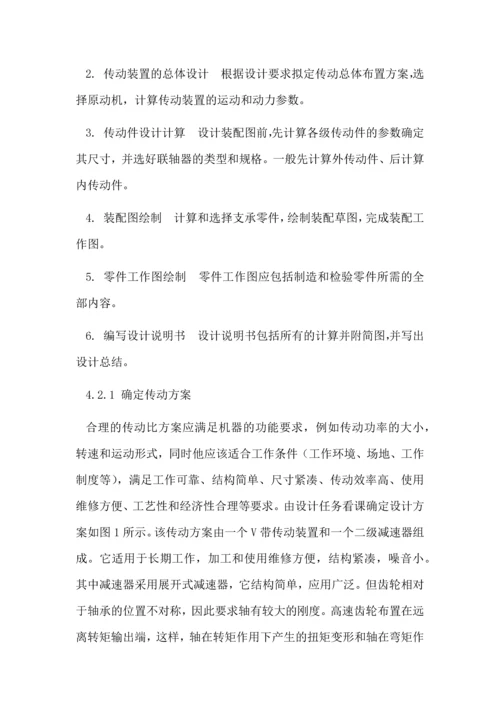 机械设计课程设计-某车间零件传送设备的传动装置设计.docx