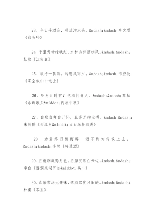 赞美酒的诗句 赞美酒的诗句霸气(精选2篇).docx