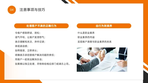 橙色简约风如何提高客户满意度PPT模版
