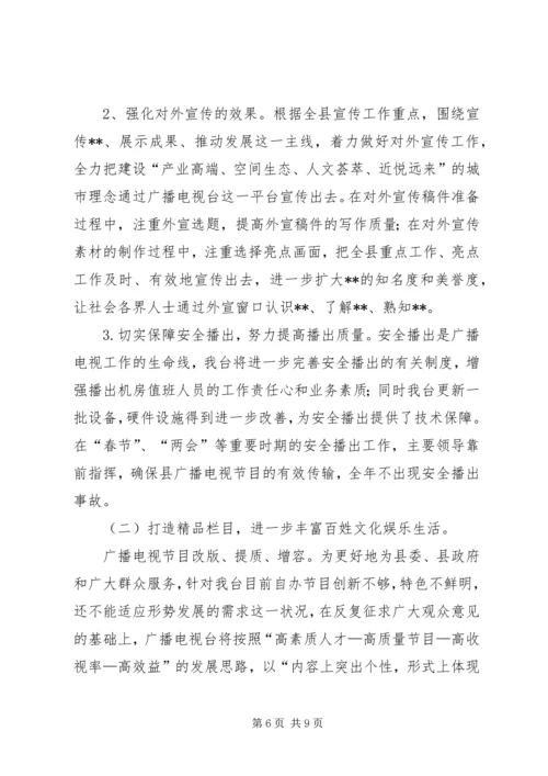 广播电台工作总结及计划_1.docx
